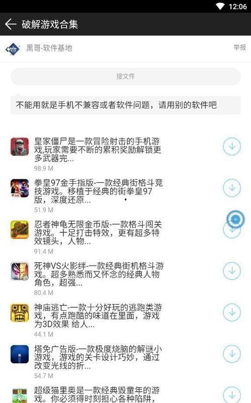 黑哥爆料免费下载安装最新版,免费下载安装最新版，解锁无限可能！  第3张
