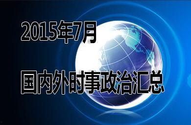 7月份社会热点爆料新闻,聚焦社会焦点事件与现象  第2张